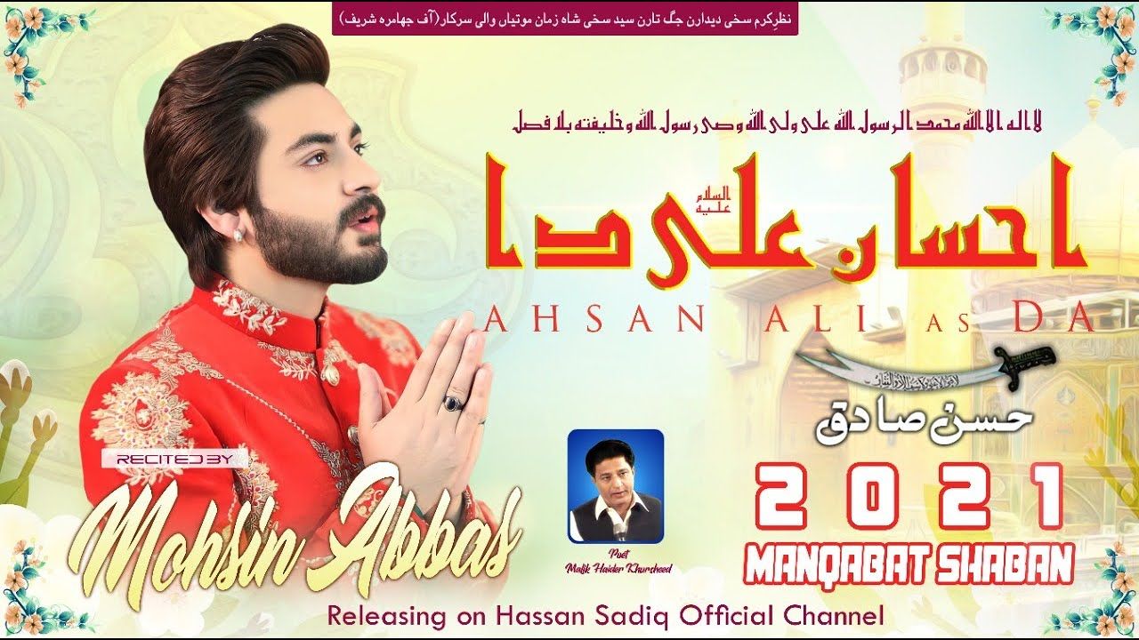 Ehsan Ali a.s Da | Mohsin Abbas | New Qasida 2021 | 3 Shaban | Manqabat 2021 |